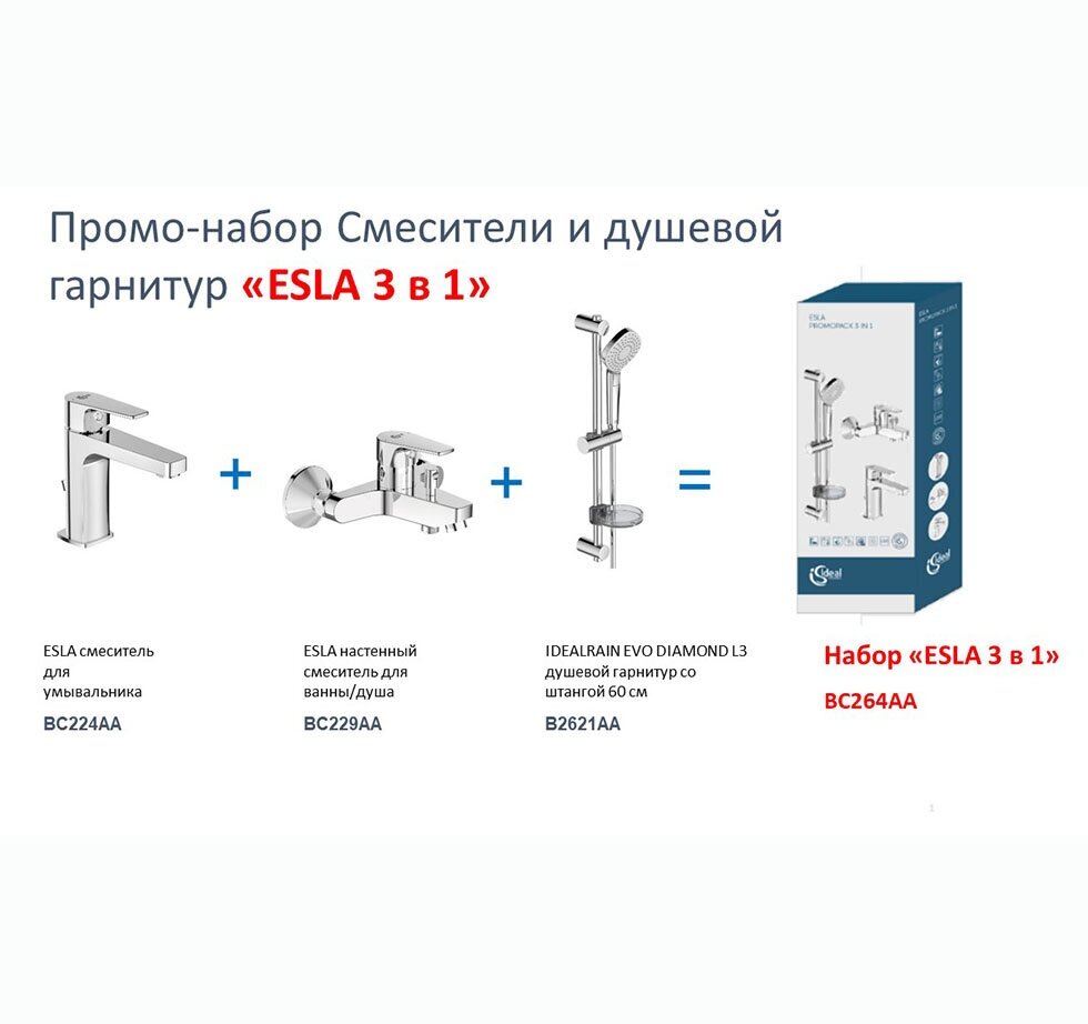 Комплект смесителей Ideal Standard - фото №5