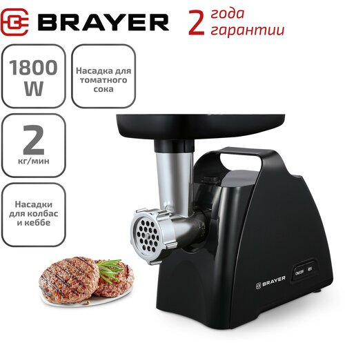 Мясорубка BRAYER BR1606, черный мясорубка brayer br1604 1800 вт