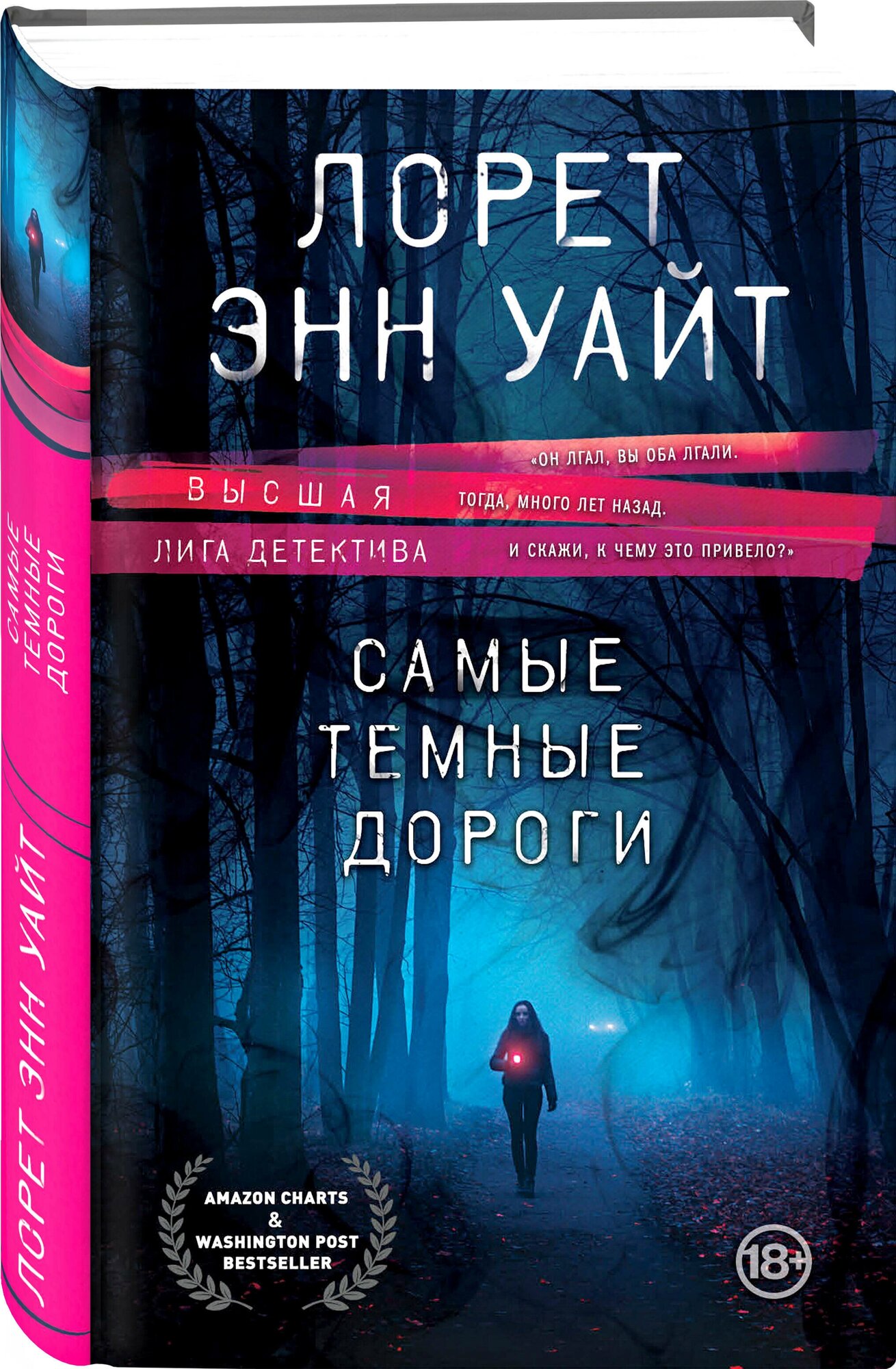 Высшая лига детектива. Комплект из 2 книг (Когда меркнет свет + Самые темные дороги) - фото №1