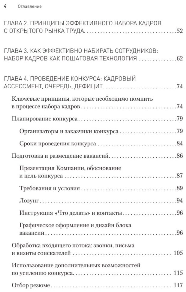 Охота за головами. Набор кадров, конкурс, кадровый ассессмент - фото №2