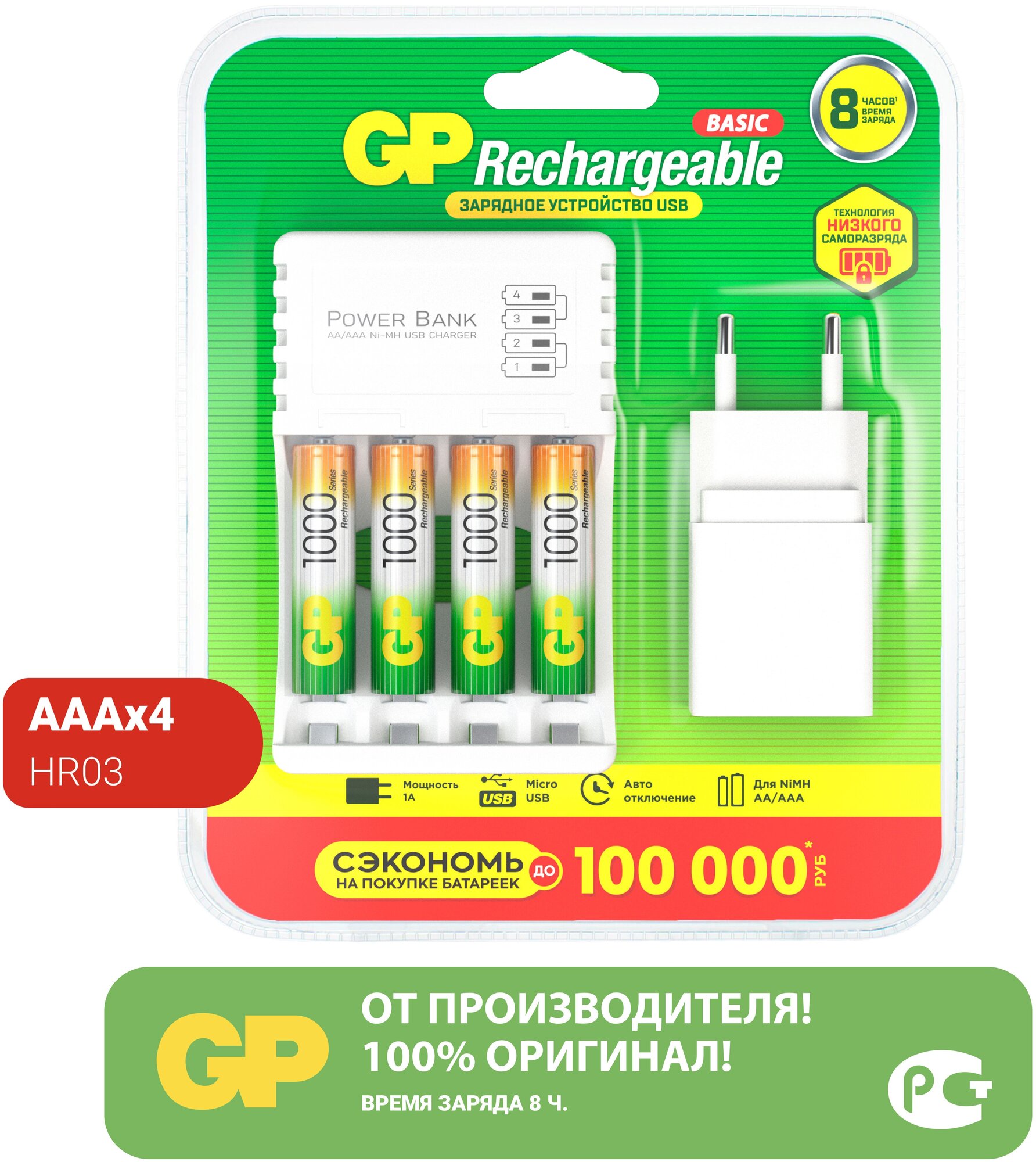 Зарядное устройство GP GP100AAAHC/CPBA 0.3 A 1.2В