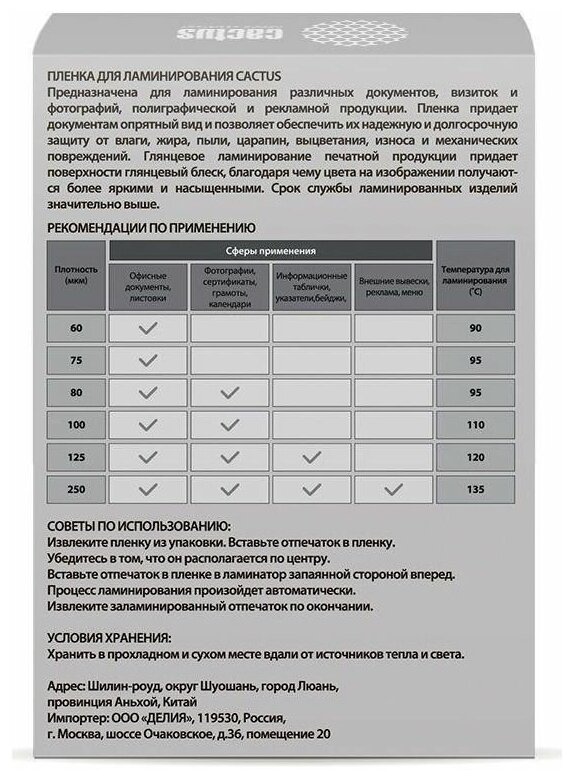 Пленка для ламинирования CACTUS , 125мкм, 75х105 мм, 100шт., глянцевая, A7 - фото №7