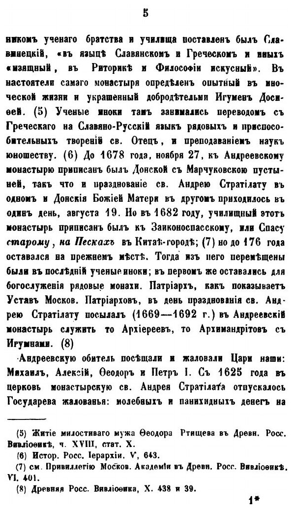 Книга Русская Старина В памятниках Церковного и Гражданского Зодчества, Год 6-Й - фото №6