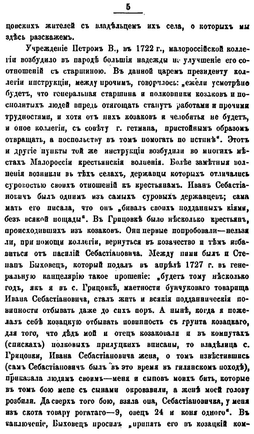 Книга Очерки, Заметки и Документы по Истории Малороссии, том 1 - фото №4