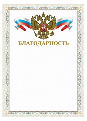 Грамота "Благодарность" Brauberg (А4, картон мелованный) конгрев, тиснение фольгой, бежевая рамка (128346)