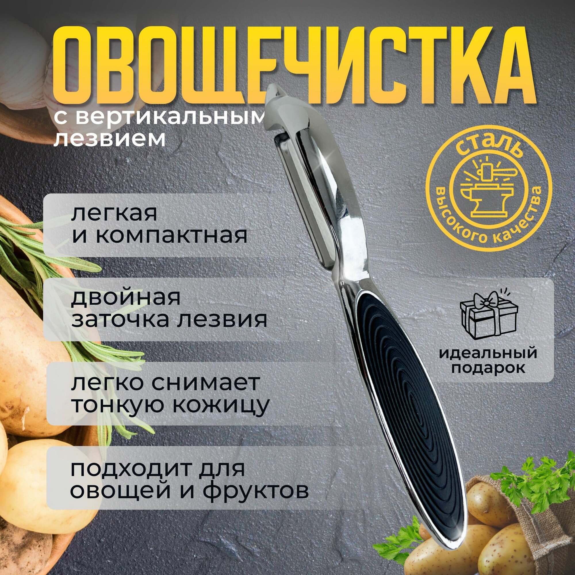 Овощечистка для овощей и фруктов вертикальная