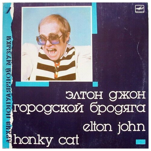 Elton John / Элтон Джон - Honky Cat / Городской Бродяга / Винтажная виниловая пластинка / LP