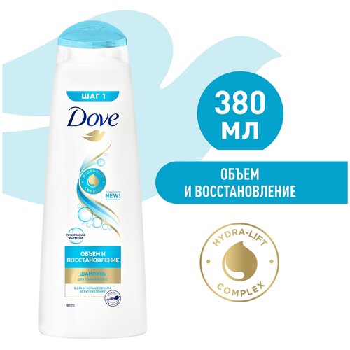 Dove Hair Therapy Шампунь Объем и восстановление для тонких и ослабленных волос, питание и увлажнение, без силиконов и парабенов, 380 мл