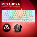 Беспроводная механическая клавиатура для компьютера Redragon Anubis RGB (80%)