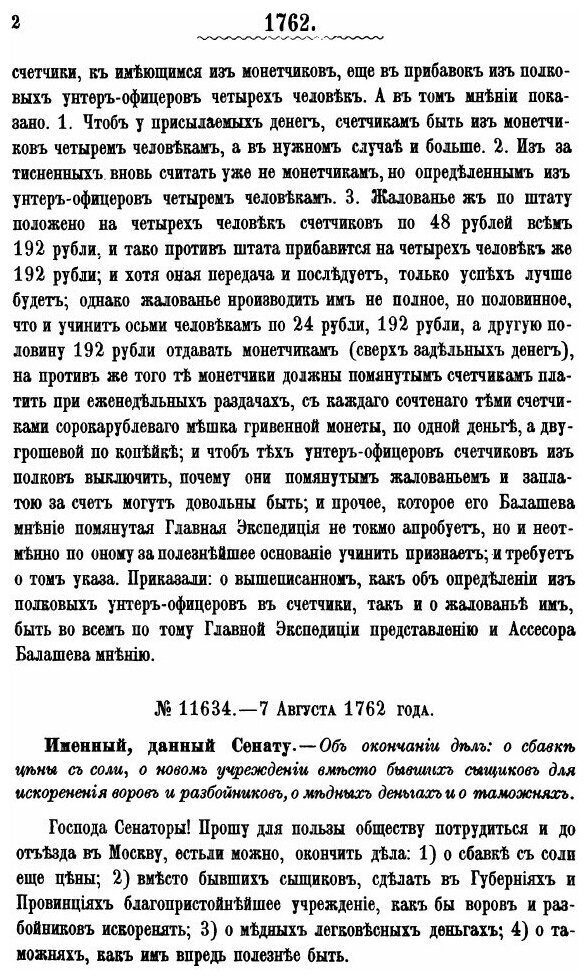 Книга Сборник Указов по Монетному и Медальному Делу В России, помещенных В полном Собра... - фото №4