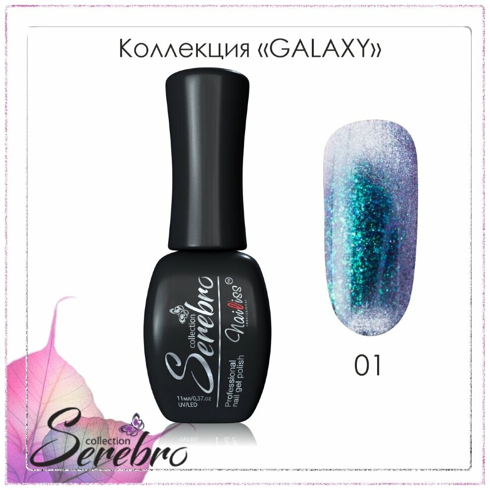 Гель-лак Serebro Galaxy №01, 11 мл