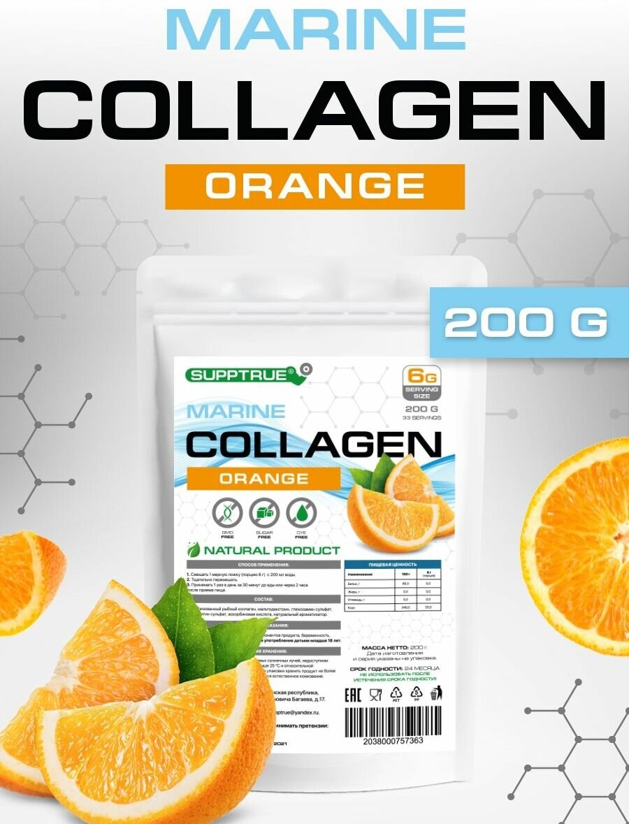 Supptrue-Collagen-200g-marine