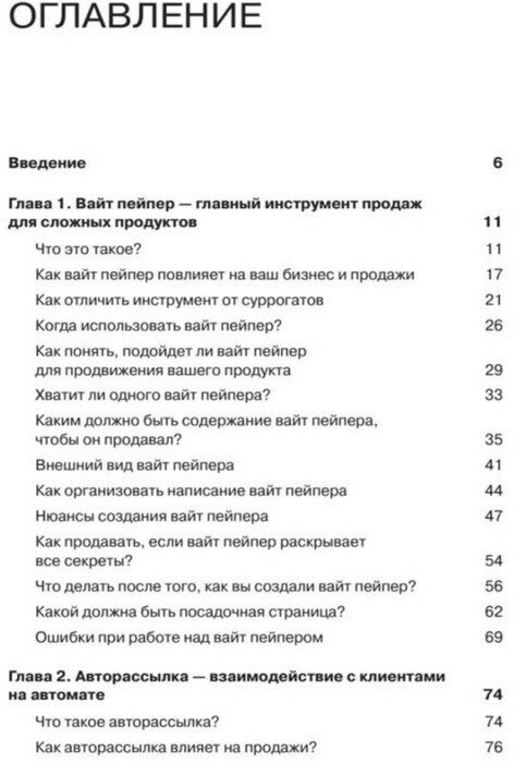 Как продавать, когда не покупают. Три мощнейших инструмента продаж на B2B-рынках - фото №8