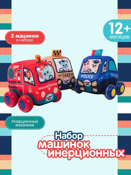 Набор машин Happy Snail Pull back cars, 20HS01CRS, 11 см, красный/синий/желтый