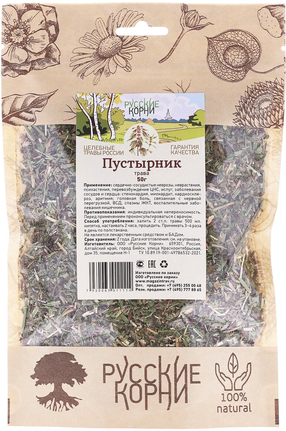 Русские корни трава Пустырник