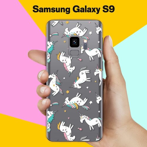 Силиконовый чехол на Samsung Galaxy S9 Единороги / для Самсунг Галакси С9 жидкий чехол с блестками радужные единороги на samsung galaxy s9 самсунг галакси с9