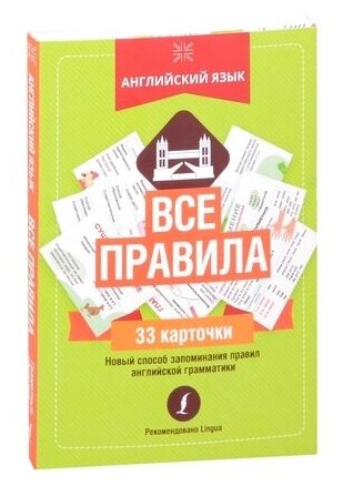 Английский язык: все правила (Юркина Я. (ред.)) - фото №3