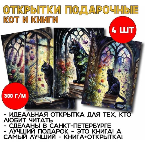 Набор авторских открыток 
