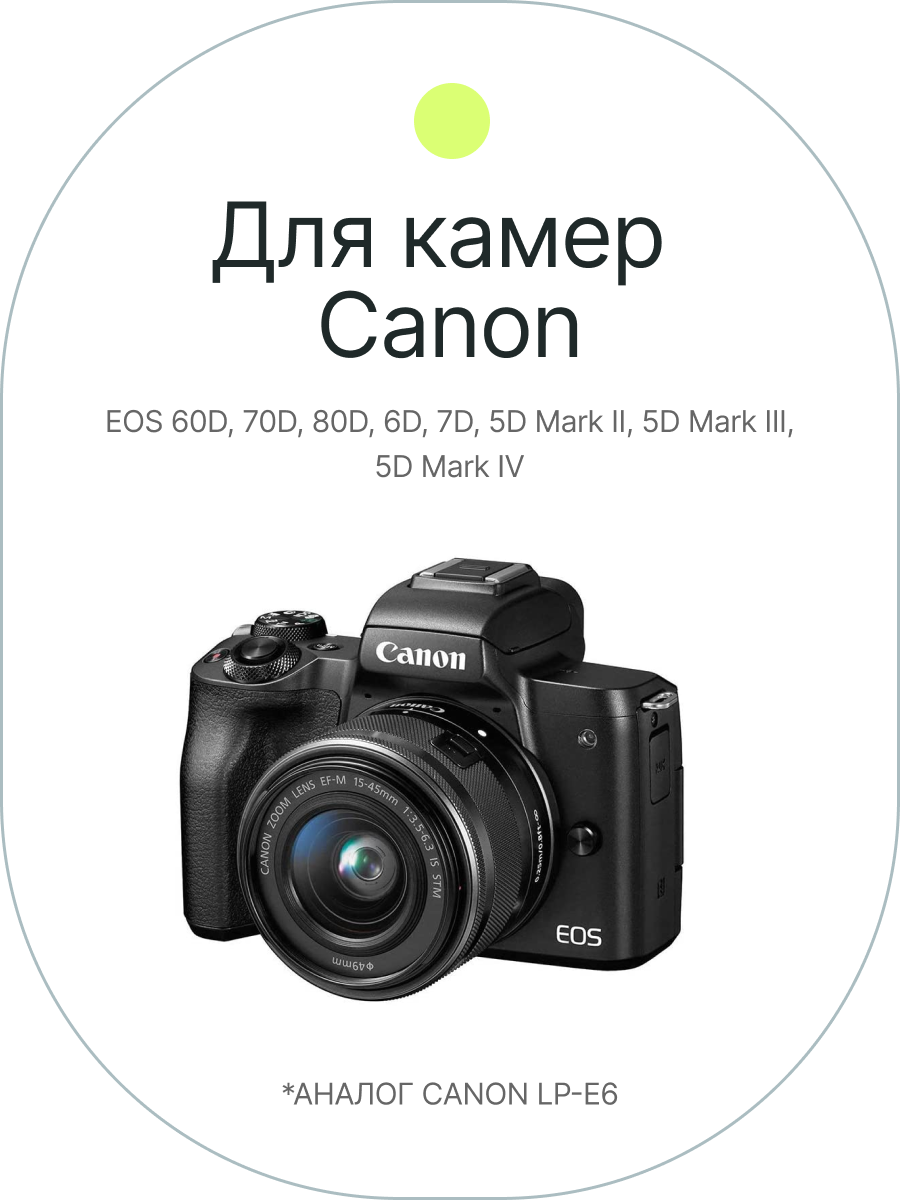 Аккумулятор Raylab RL-LPE6 1600мАч (для EOS 6D 60D, 70D, 80D, 7D, 5D mark II, mark III)