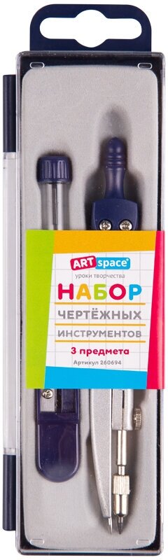 Готовальня ArtSpace, 3 предмета, циркуль 115мм, пластиковый футляр, 2 штуки