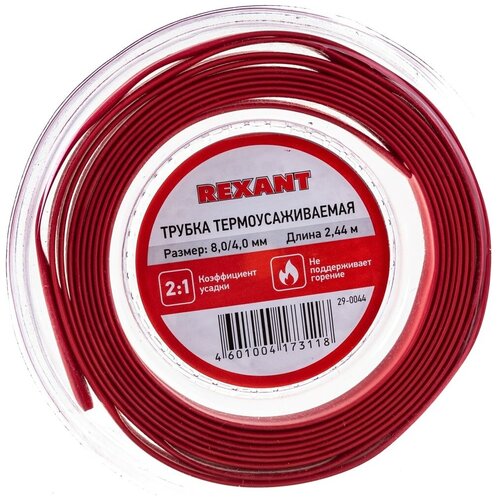 Трубка Термоусаживаемая 8, 0/4, 0 Мм Красная, Ролик 2, 44 М Rexant 29-0044 REXANT арт. 29-0044