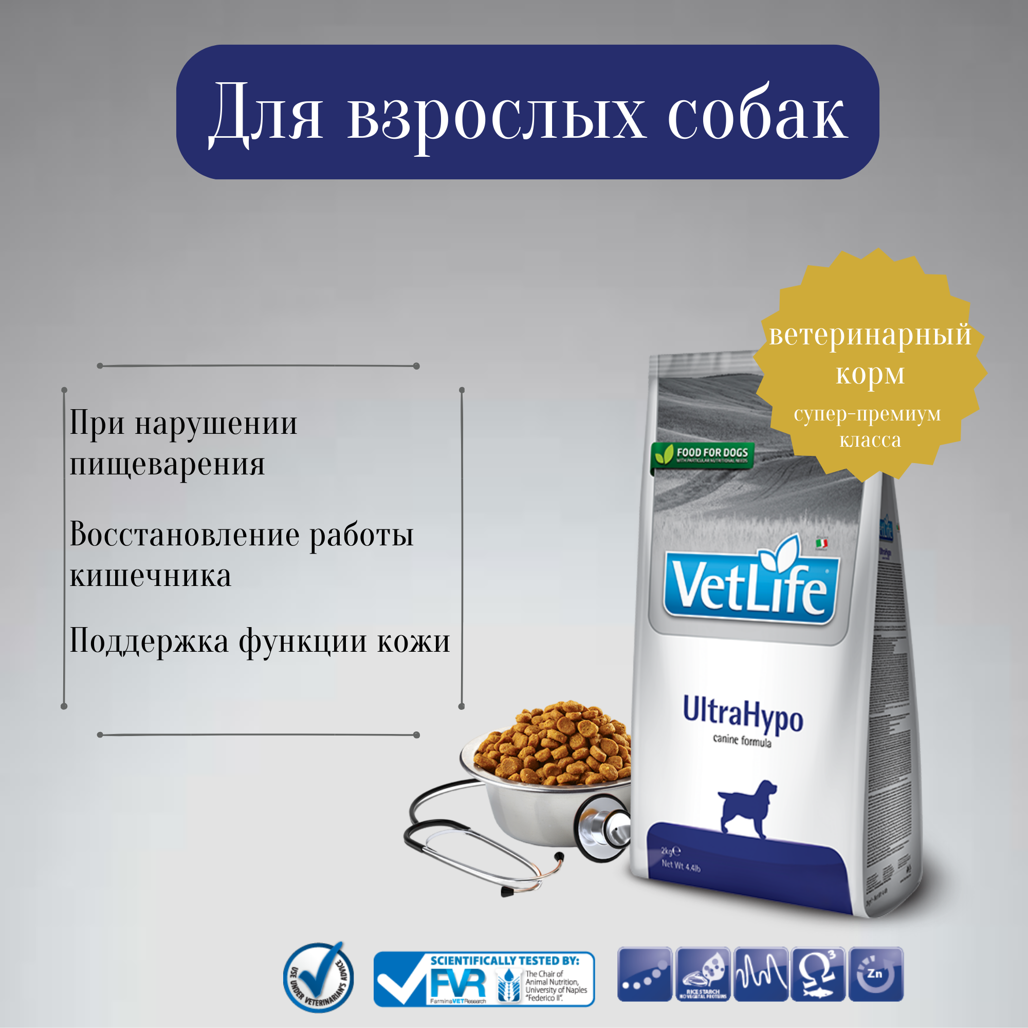 Сухой корм для собак Farmina Vet Life UltraHypo 1 уп. х 1 шт. х 12 кг - фотография № 18