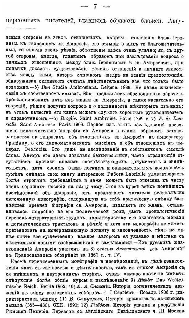 Книга Святой Амвросий Медиоланский - фото №6