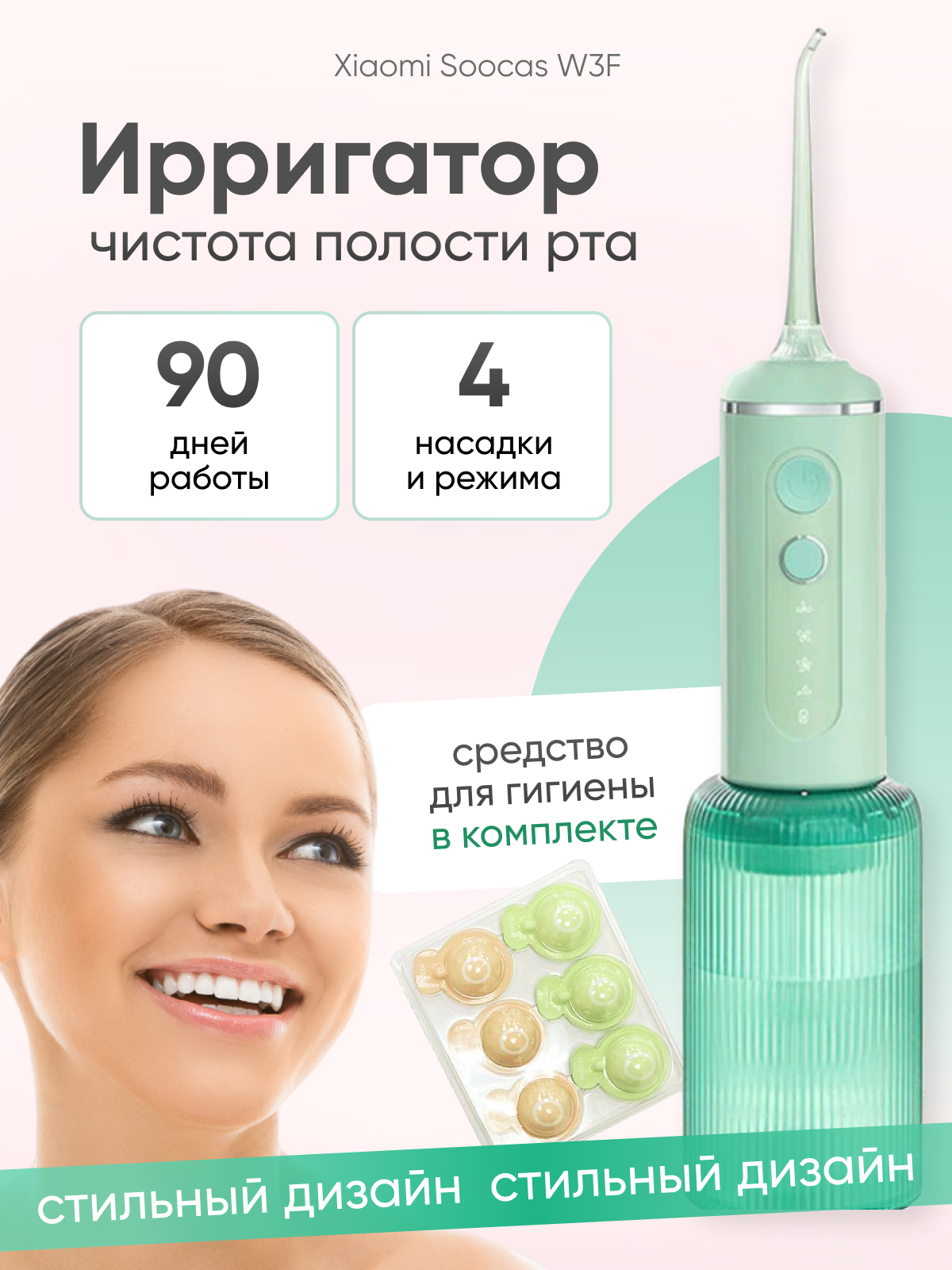 Ирригатор Soocas W3F Зеленый