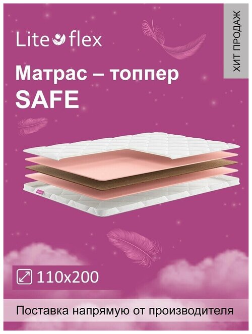 Наматрасник. Топпер Lite Flex Safe 110х200