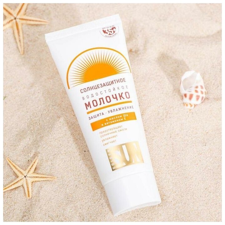 Солнцезащитное молочко "Golden Sun" SPF-35+ UV (A+B) водостойкое, 60 мл