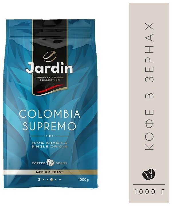 Кофе в зернах Jardin Colombia Supremo 1кг