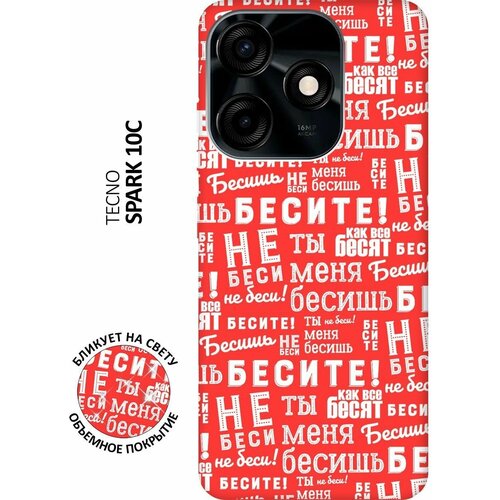 Матовый чехол Infuriate! W для Tecno Spark 10C / Техно Спарк 10С с 3D эффектом красный матовый чехол cat and mouse для tecno spark 10c техно спарк 10с с 3d эффектом черный