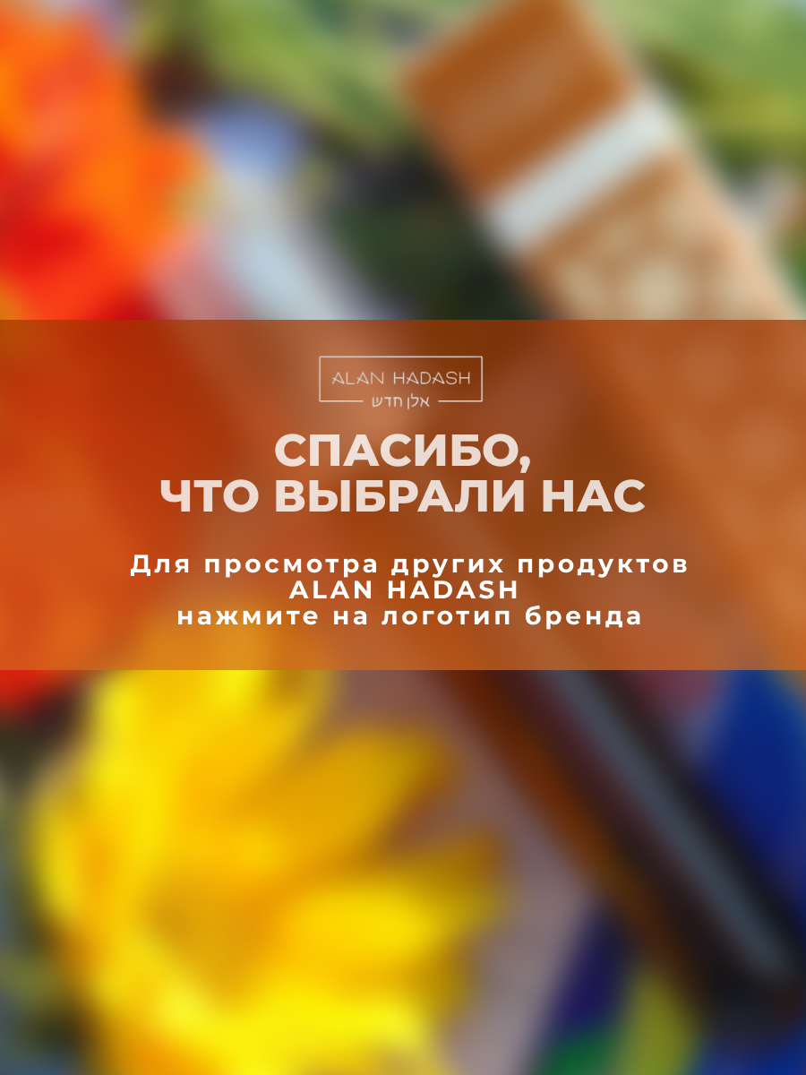 Alan hadash Кондиционер для сухих и поврежденных волос "Tahitian Monoi" 200 мл (Alan hadash, ) - фото №14