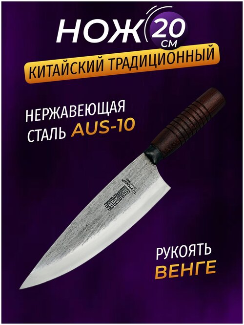 Кухонный нож Шеф TUOTOWN, 20 см, сталь AUS-10