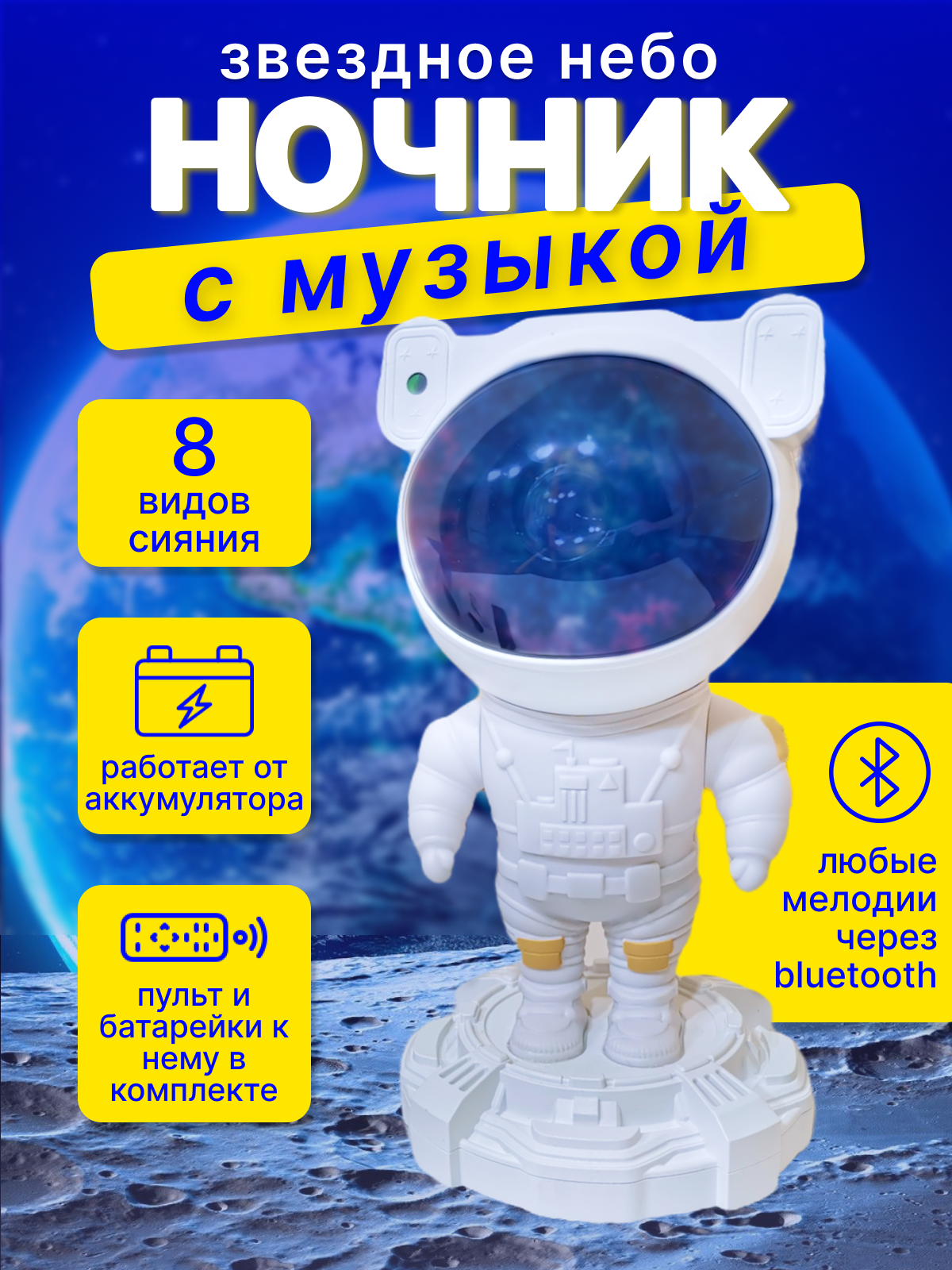 Ночник проектор звездного неба космонавт робот - фотография № 3