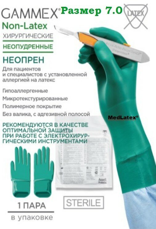 Перчатки неопреновые стерильные хирургические Gammex Non Latex, цвет: зеленый, размер 7.0, 20 шт. (10 пар), неопудренные.