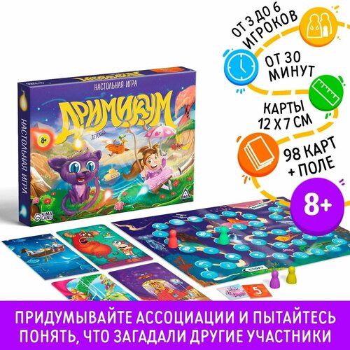 Настольная фантазийная игра Дримикум. Детский, 98 карточек, 8+