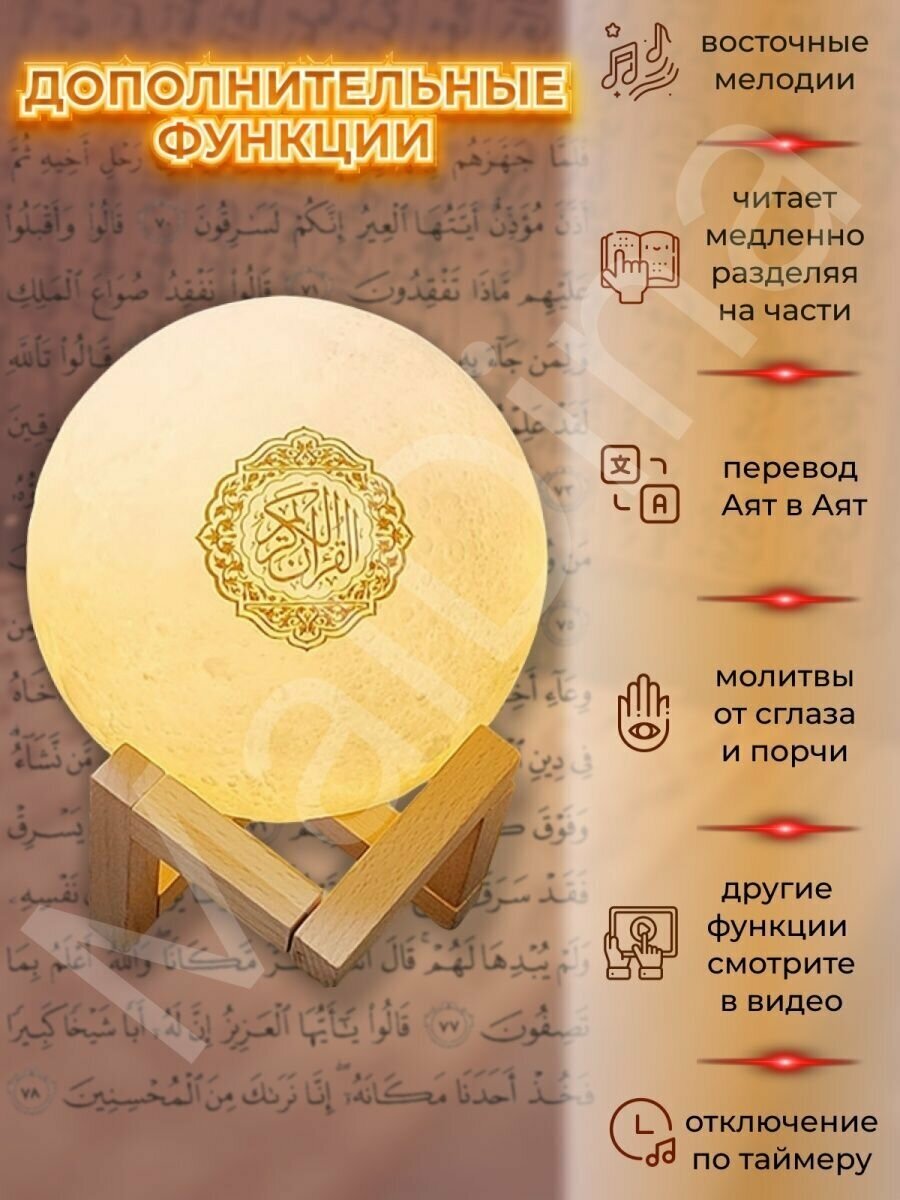 Лампа Луна читающая Коран лампа Коран - фотография № 6