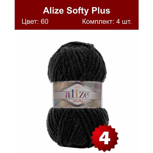 Пряжа Alize Softy Plus - 4 шт, черный (60), 120м/100г, 100% микрополиэстер /Ализе софти плюс/