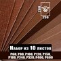 Наждачная бумага, шкурка шлифовальная, водостойкая, БАЗ 3М, набор из 10 листов (Р60, Р80, Р100, Р120, Р150, Р180, Р240, Р320, Р400, Р600), 230х280 мм