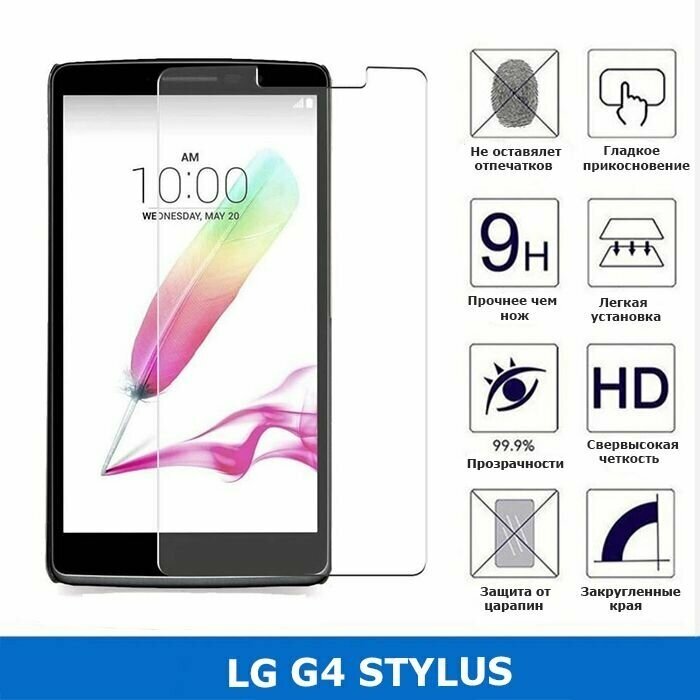 Защитное стекло для LG G4 STYLUS ,0.3 мм