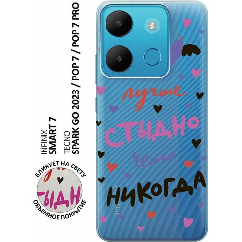 Силиконовый чехол с принтом Better ashamed для Infinix Smart 7 / Tecno Spark Go 2023 / Pop 7 / Pop 7 Pro / Инфиникс Смарт 7 / Текно Спарк Го 2023 силиконовый чехол на tecno pop 7 техно поп 7 кот манул 1