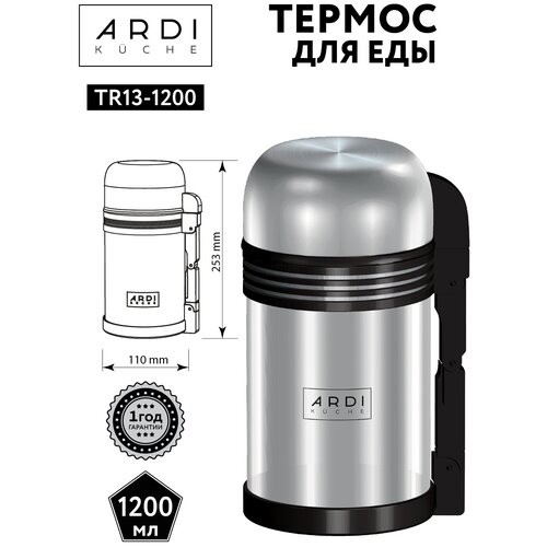 Термос для еды и напитков ARDI Kuche TR13-1200