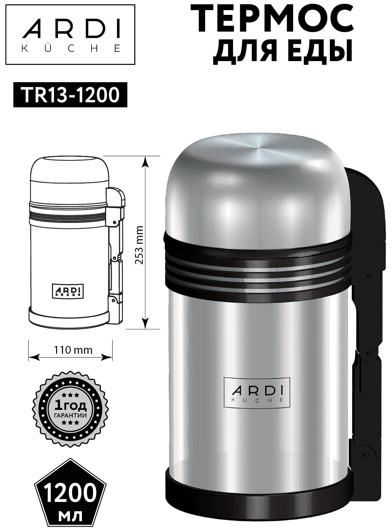 Термос для еды и напитков ARDI Kuche TR13-1200 - фотография № 1