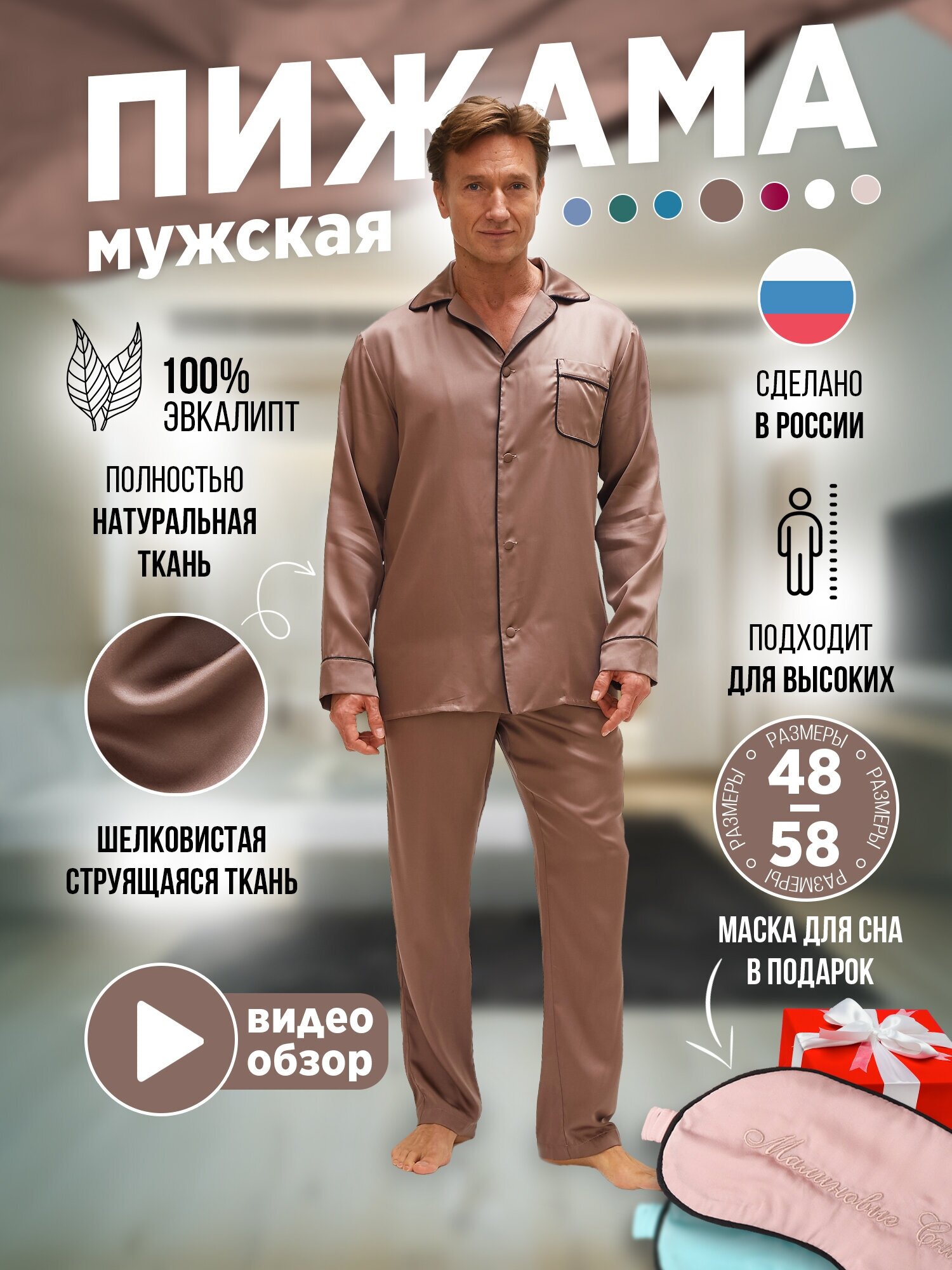 Пижама мужская домашняя (тенсель), комплект с брюками и рубашкой, Цвет какао, Размер 58 - фотография № 1