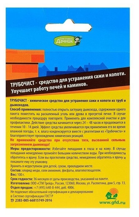 Средство для устранения сажи Трубочист, 5*20г 3007811