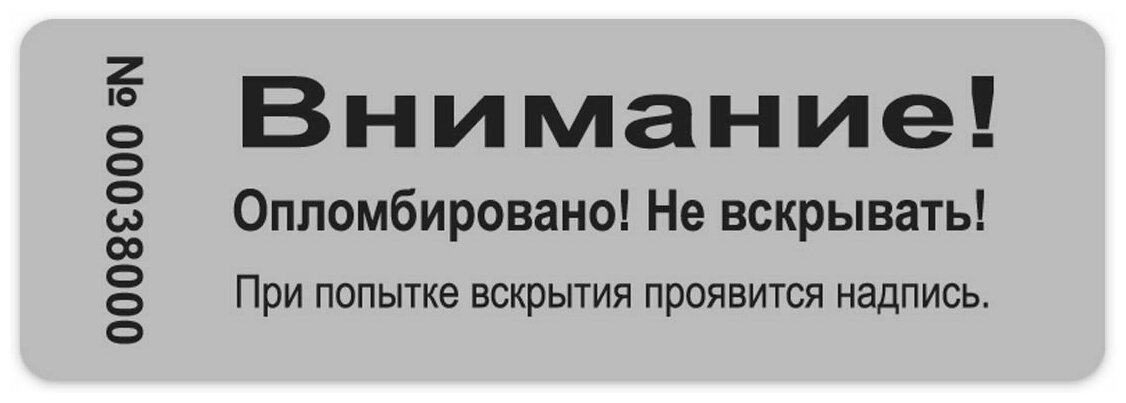 Пломба наклейка 61х21мм void серебро матовое. Оставляет след. 50шт