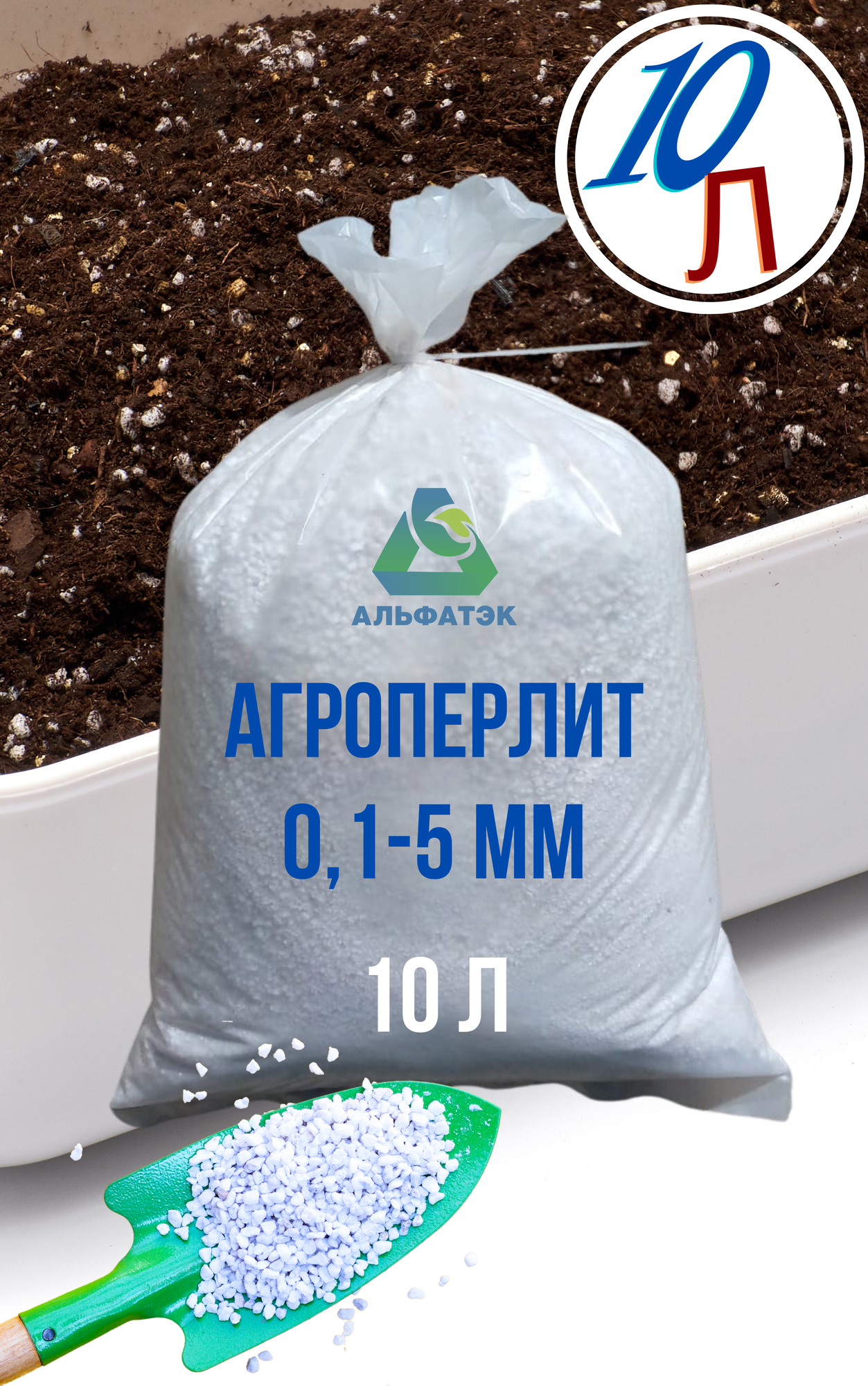 Агроперлит 10 л