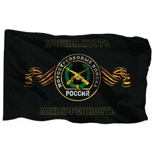 Флаг мотострелковых войск России на флажной сетке, 70х105 см - для флагштока