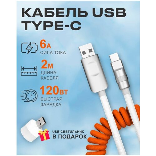 Кабель USB на Type C 6А 120W для зарядки телефона Android кабель usb на type c 6а 120w для зарядки телефона android